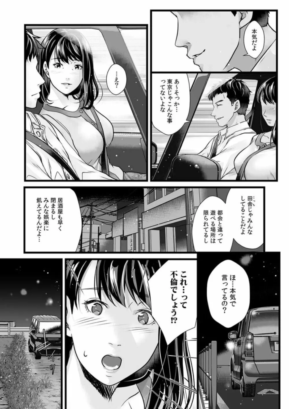 親友にセフレ紹介されました~人妻だけど正直ア●コは疼いてて…~ 1 Page.12