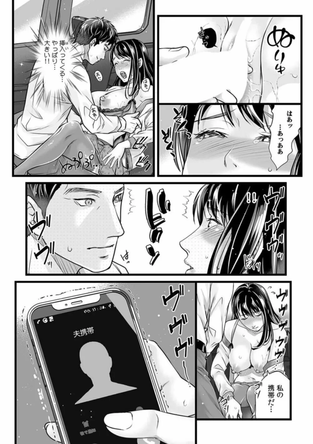 親友にセフレ紹介されました~人妻だけど正直ア●コは疼いてて…~ 1 Page.26