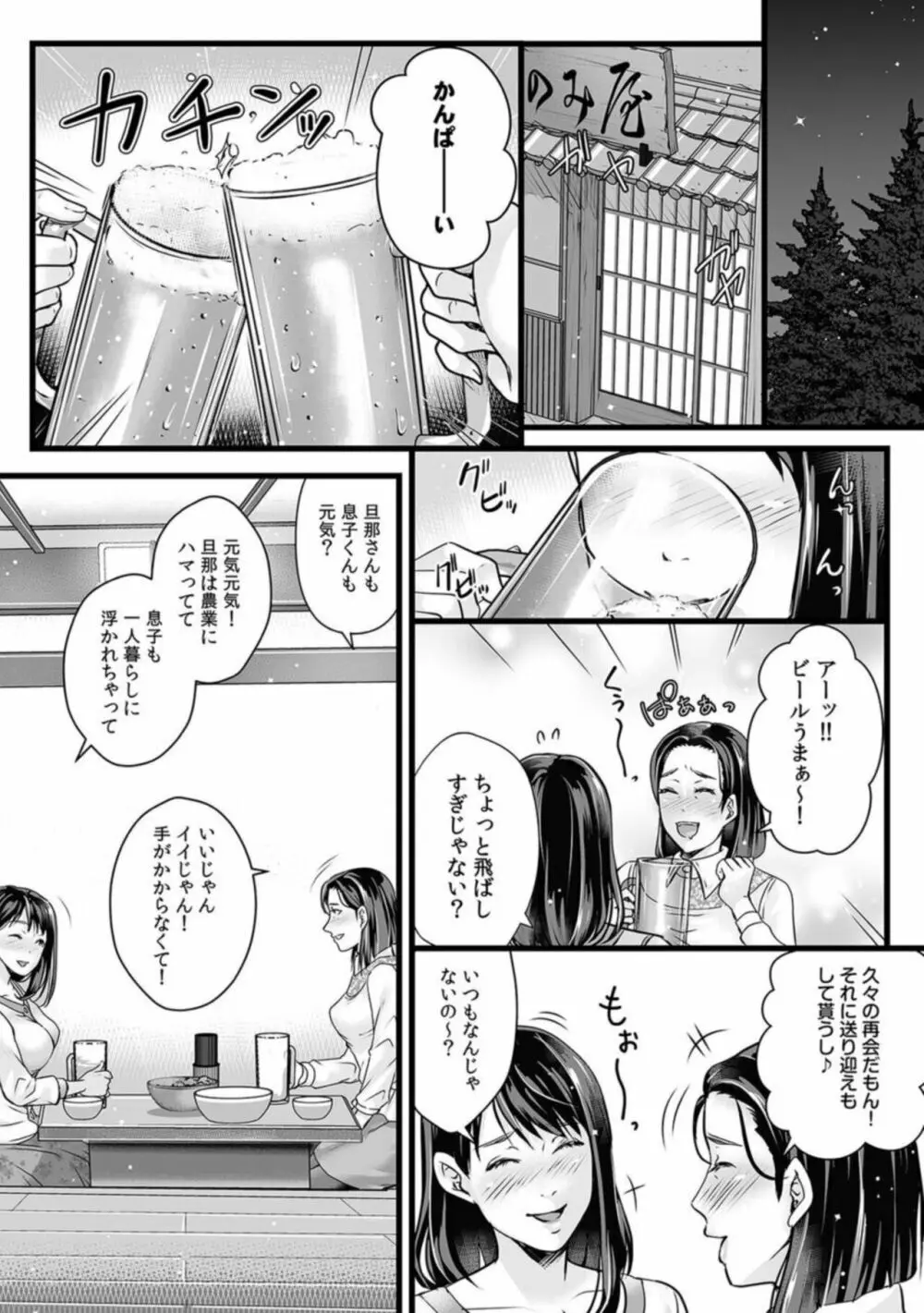 親友にセフレ紹介されました~人妻だけど正直ア●コは疼いてて…~ 1 Page.4
