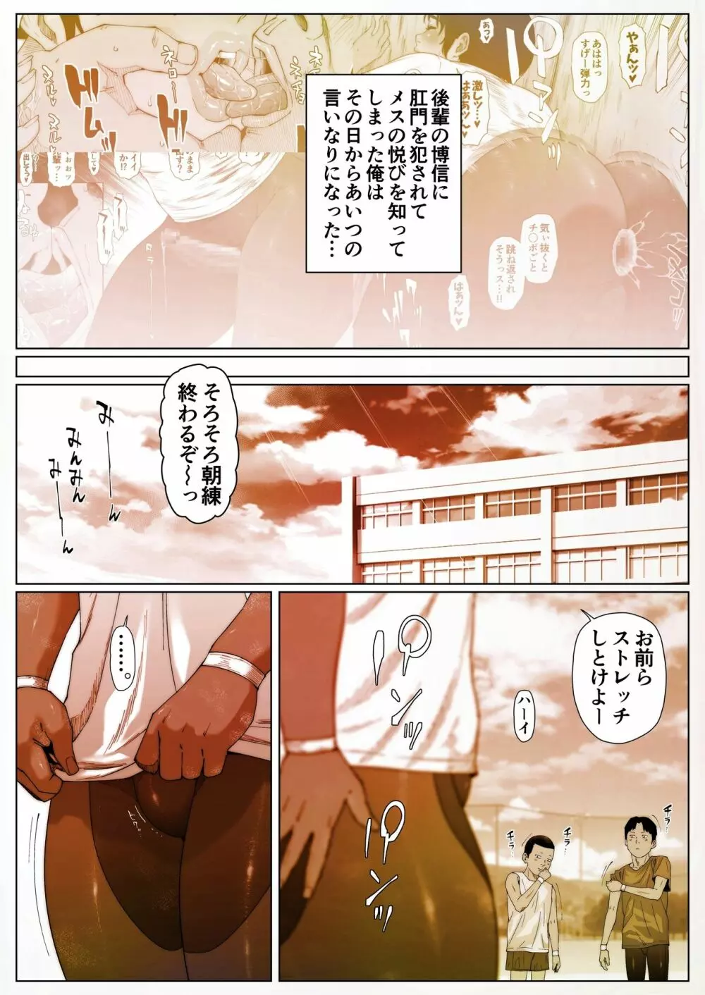 晶先輩は犯されたい 1 Page.2