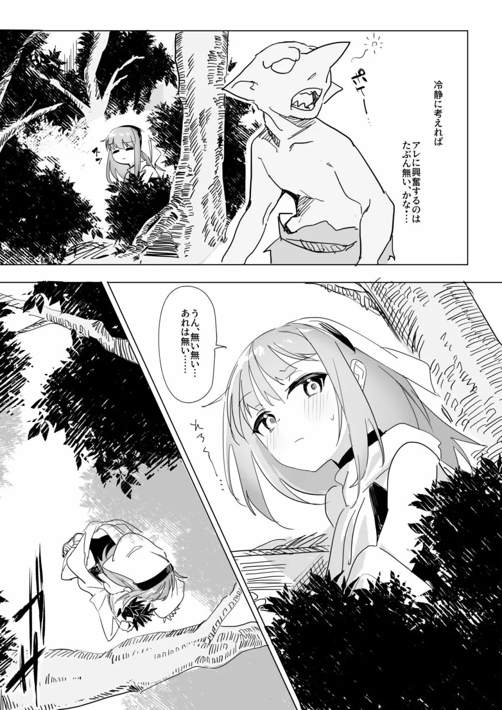 シスター×ゴブリン Page.13