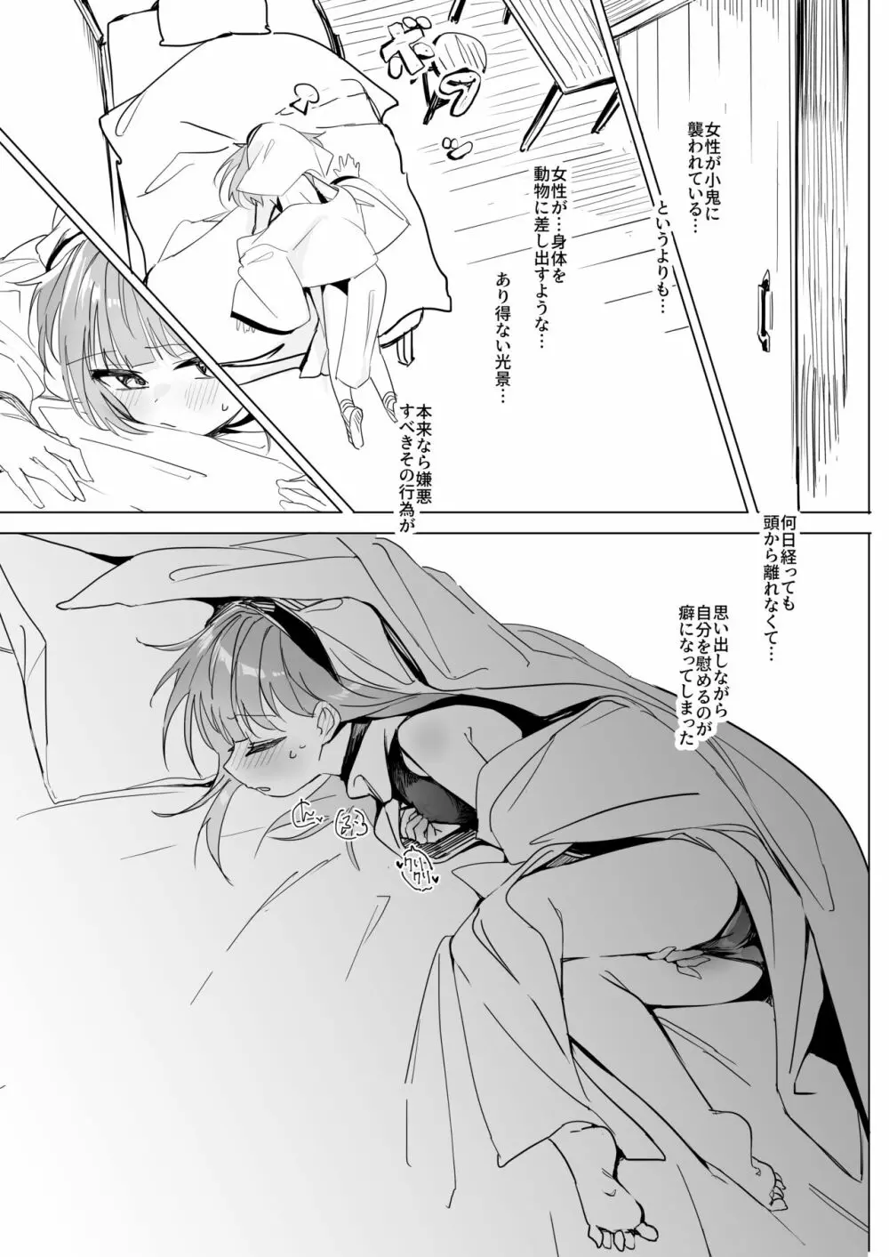 シスター×ゴブリン Page.8