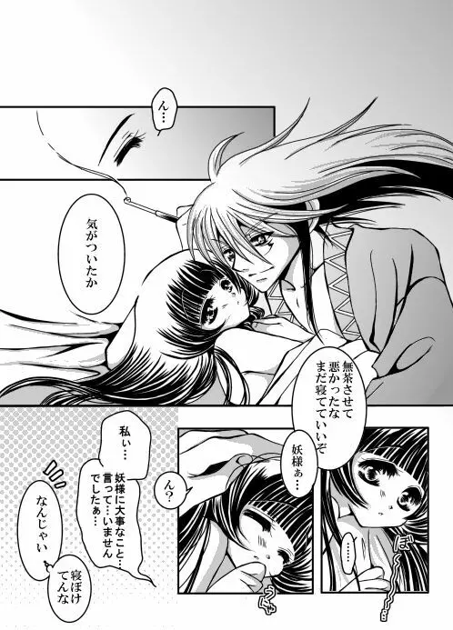 SweetHome【総珱R18】 Page.17