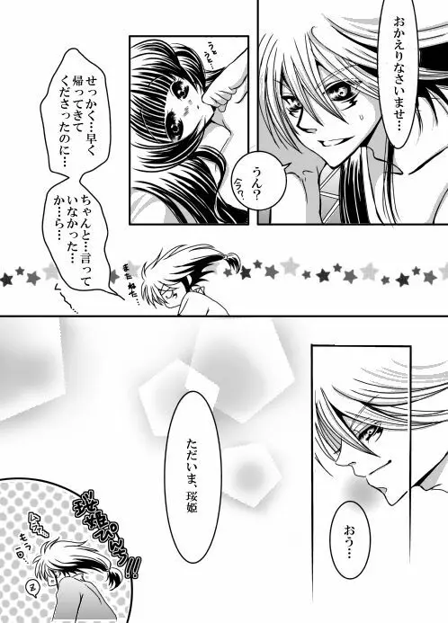 SweetHome【総珱R18】 Page.18