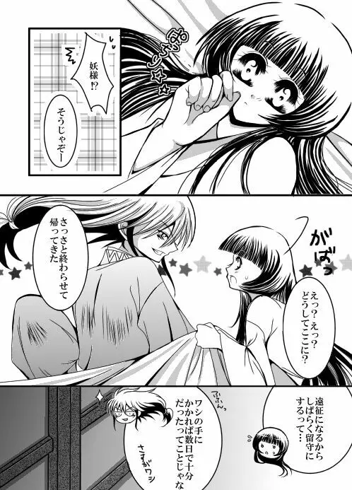 SweetHome【総珱R18】 Page.4