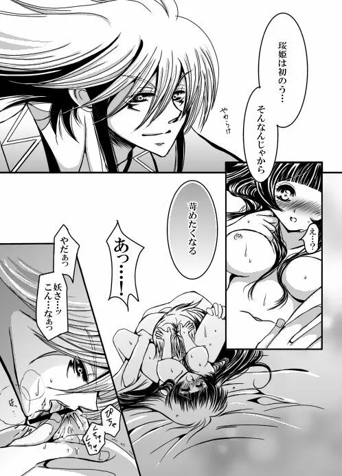 SweetHome【総珱R18】 Page.9