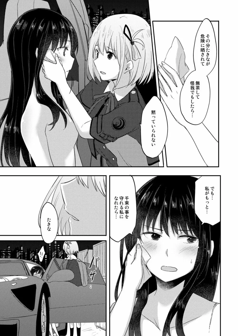 痕 -KIZUATO- Page.14