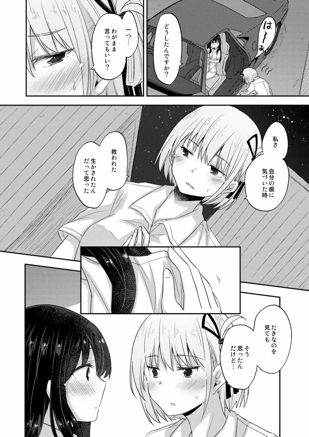 痕 -KIZUATO- Page.19