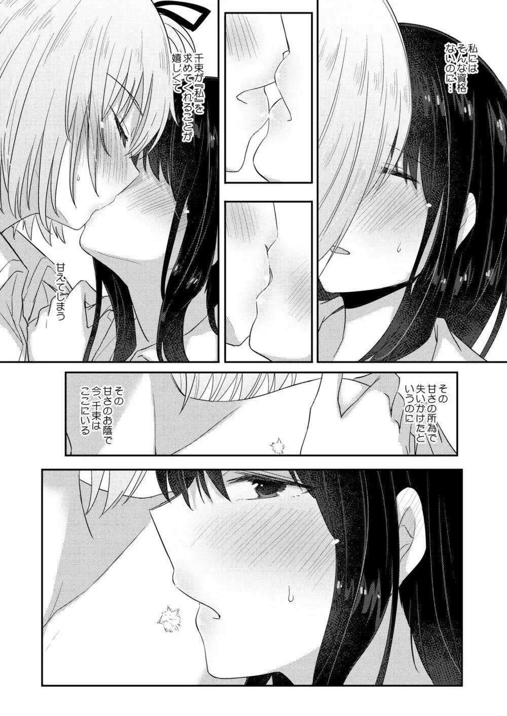 痕 -KIZUATO- Page.22