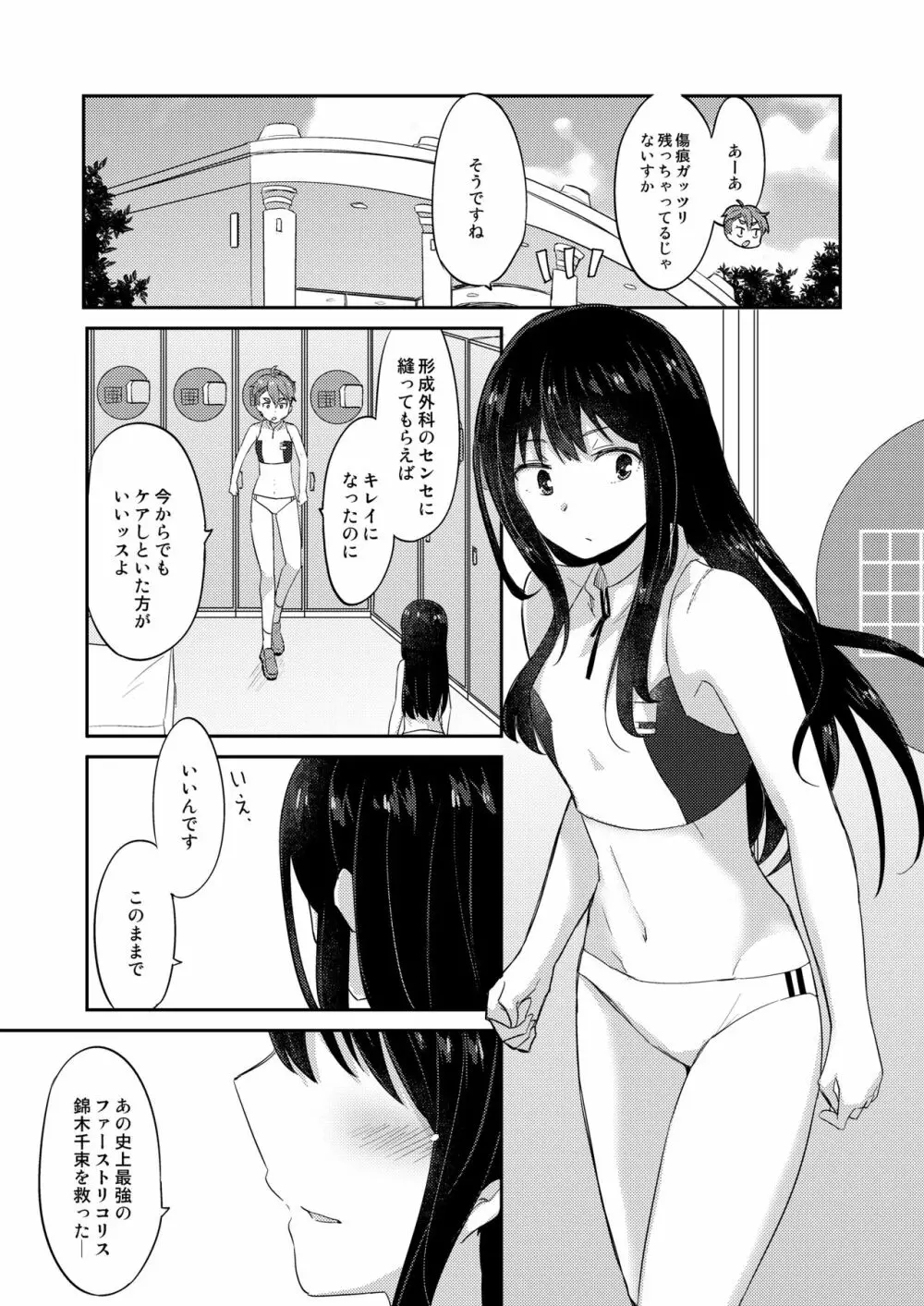 痕 -KIZUATO- Page.34