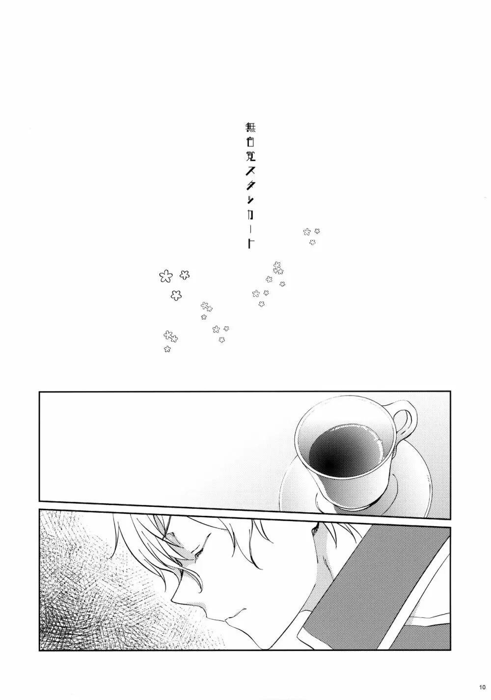 ユジキリブレンド Page.12