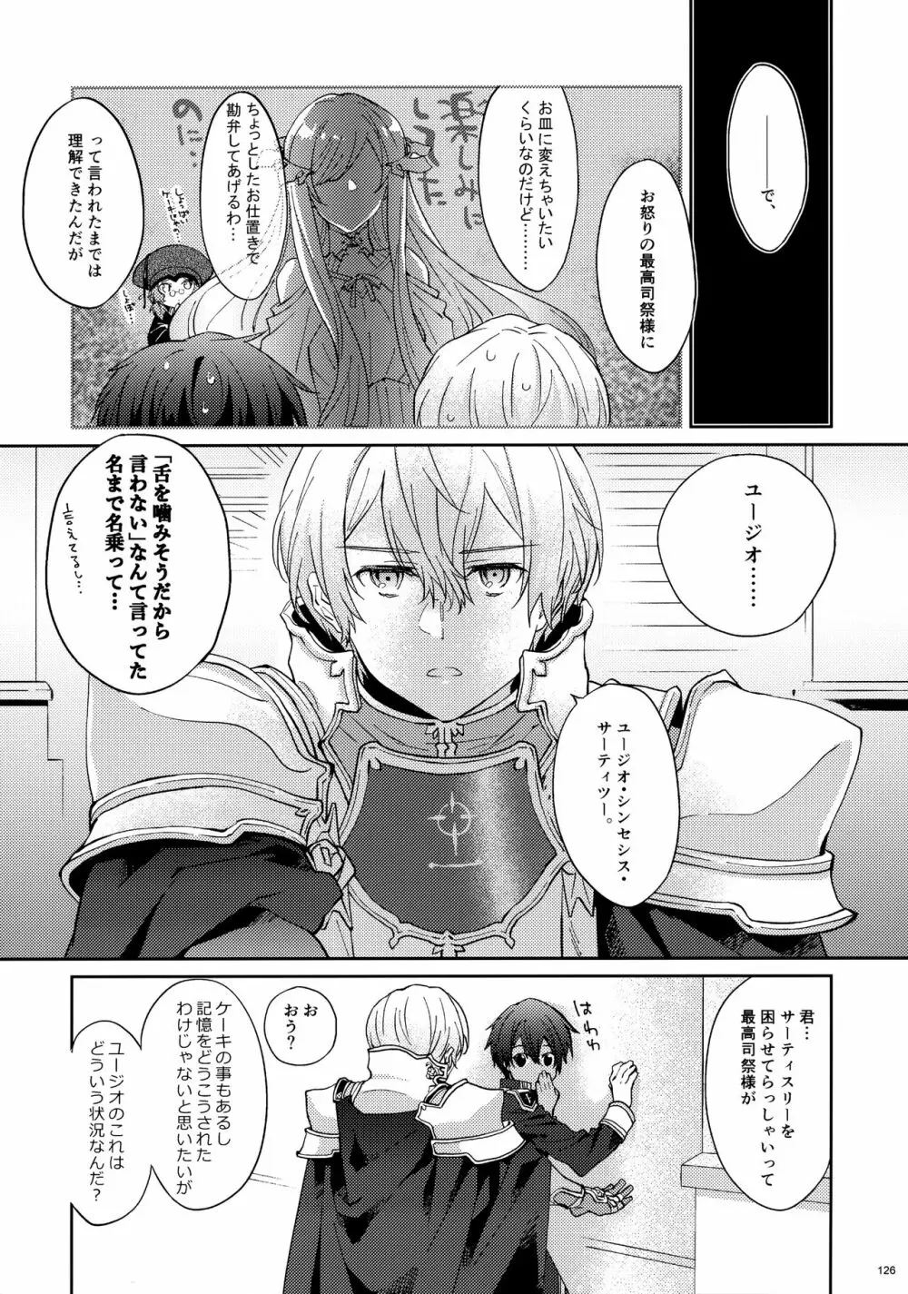 ユジキリブレンド Page.128