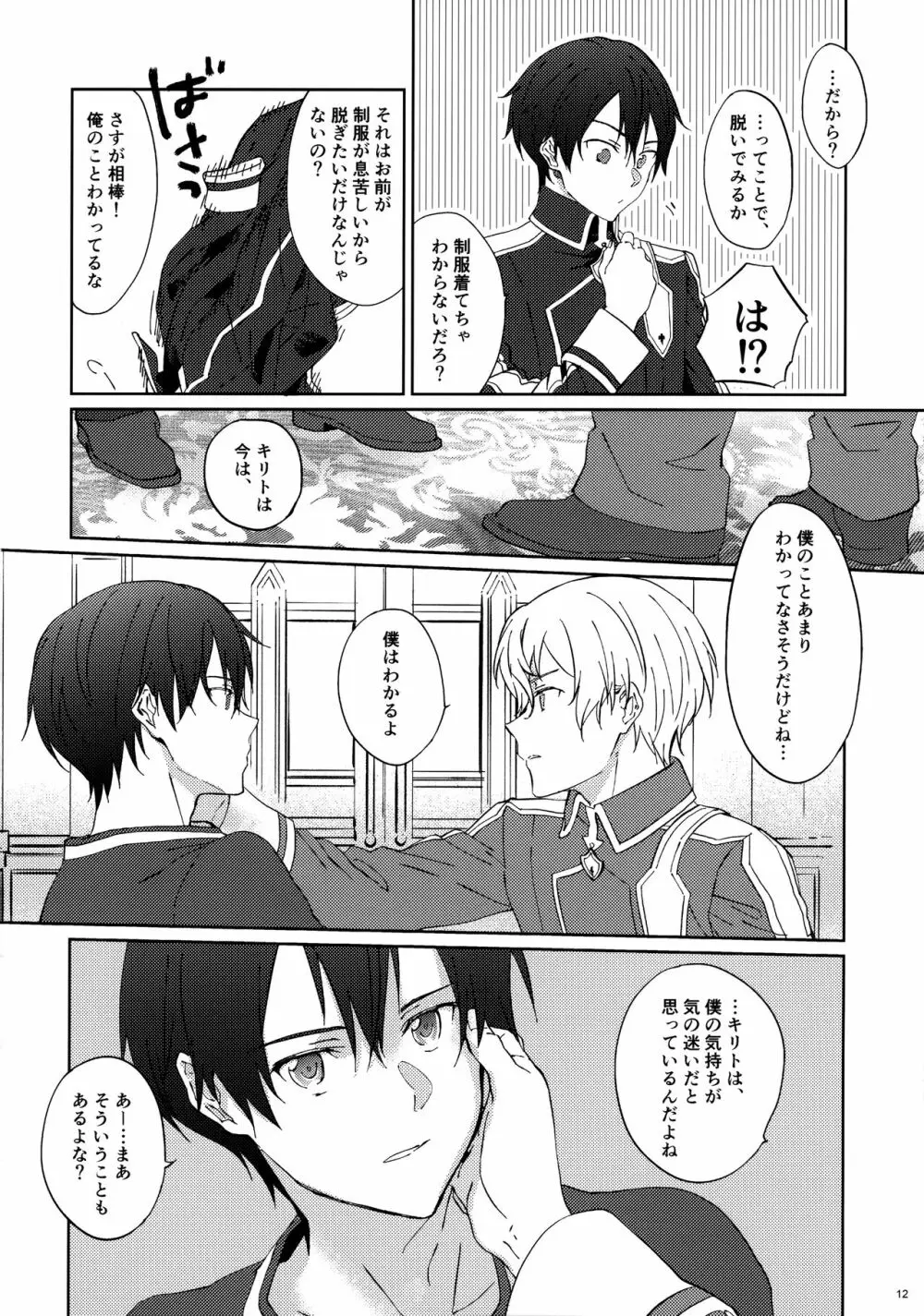 ユジキリブレンド Page.14