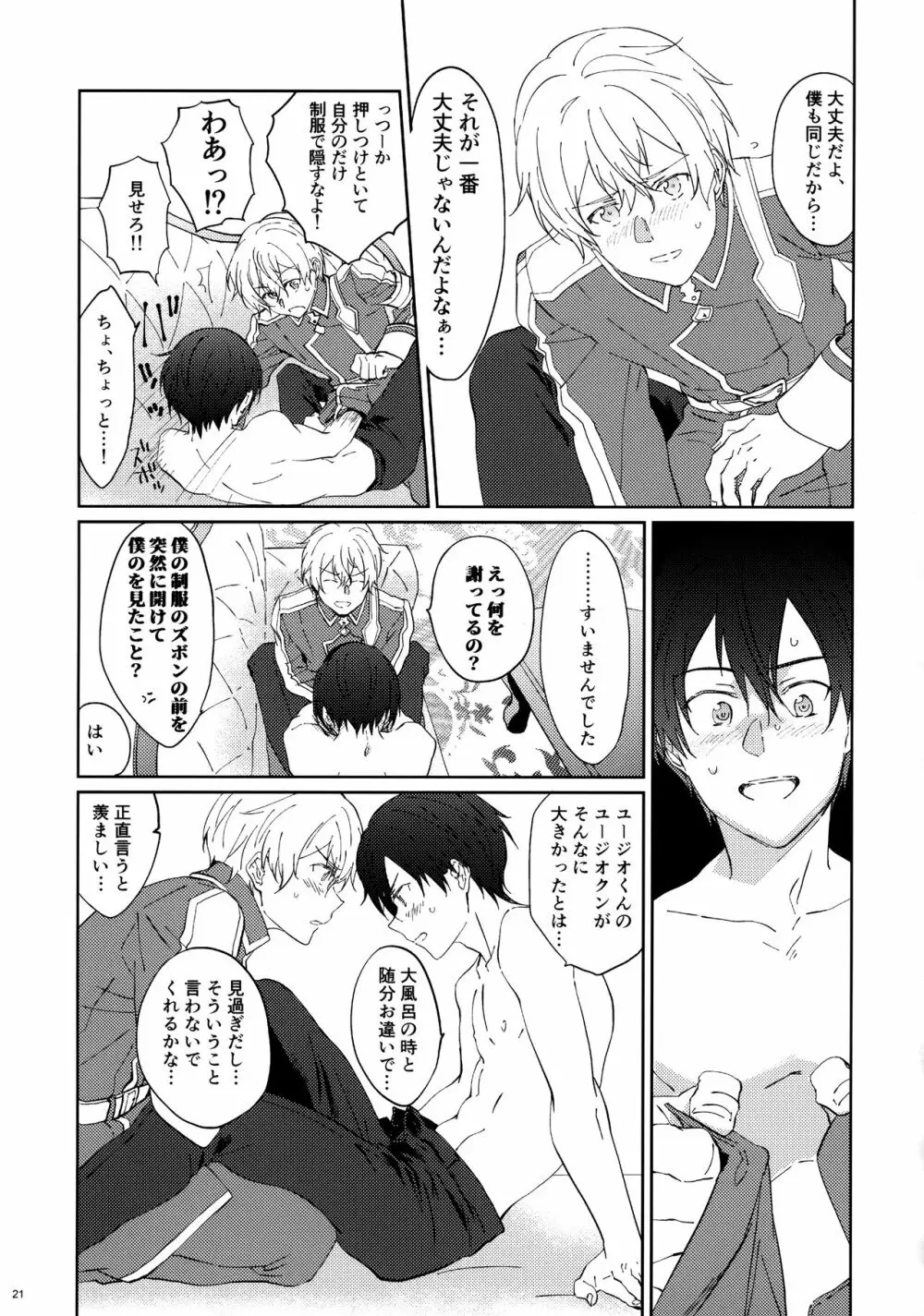 ユジキリブレンド Page.23