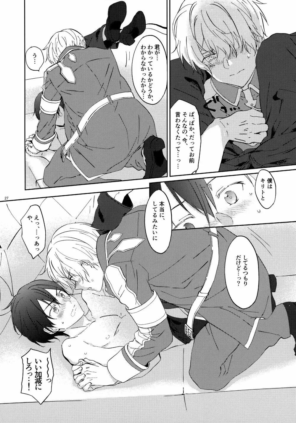 ユジキリブレンド Page.29