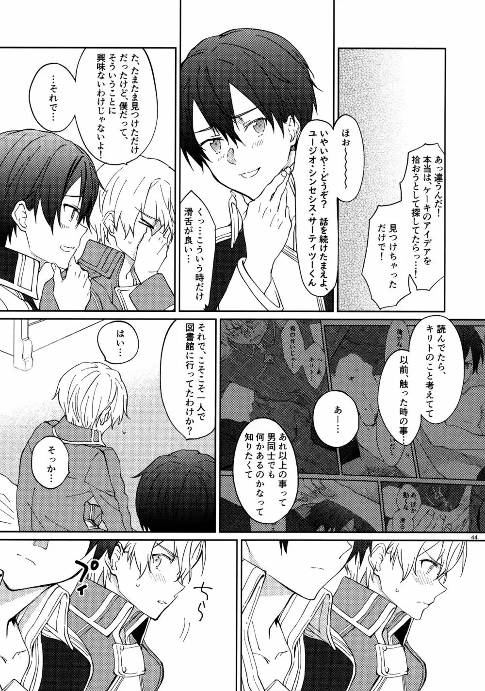 ユジキリブレンド Page.46