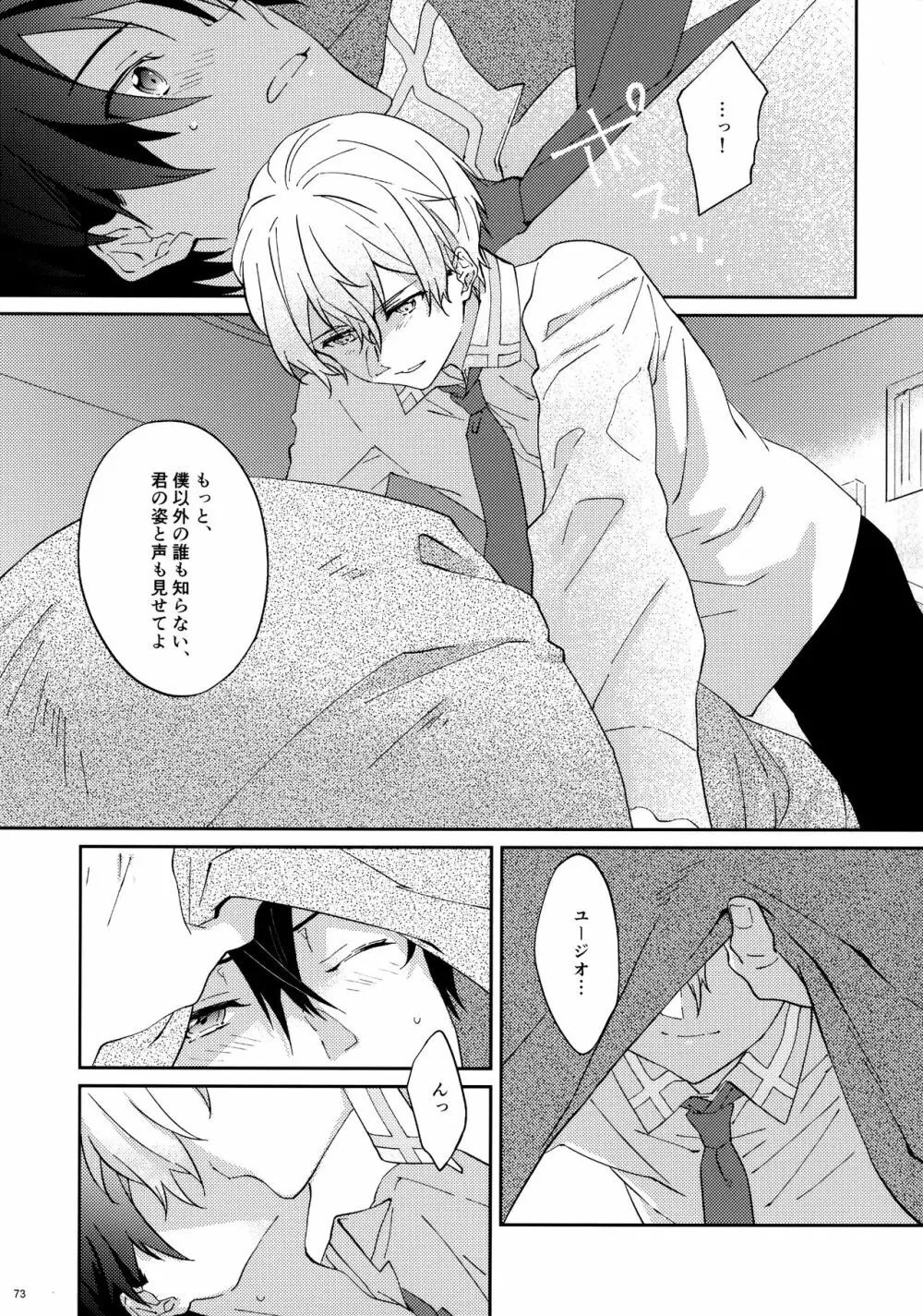 ユジキリブレンド Page.75