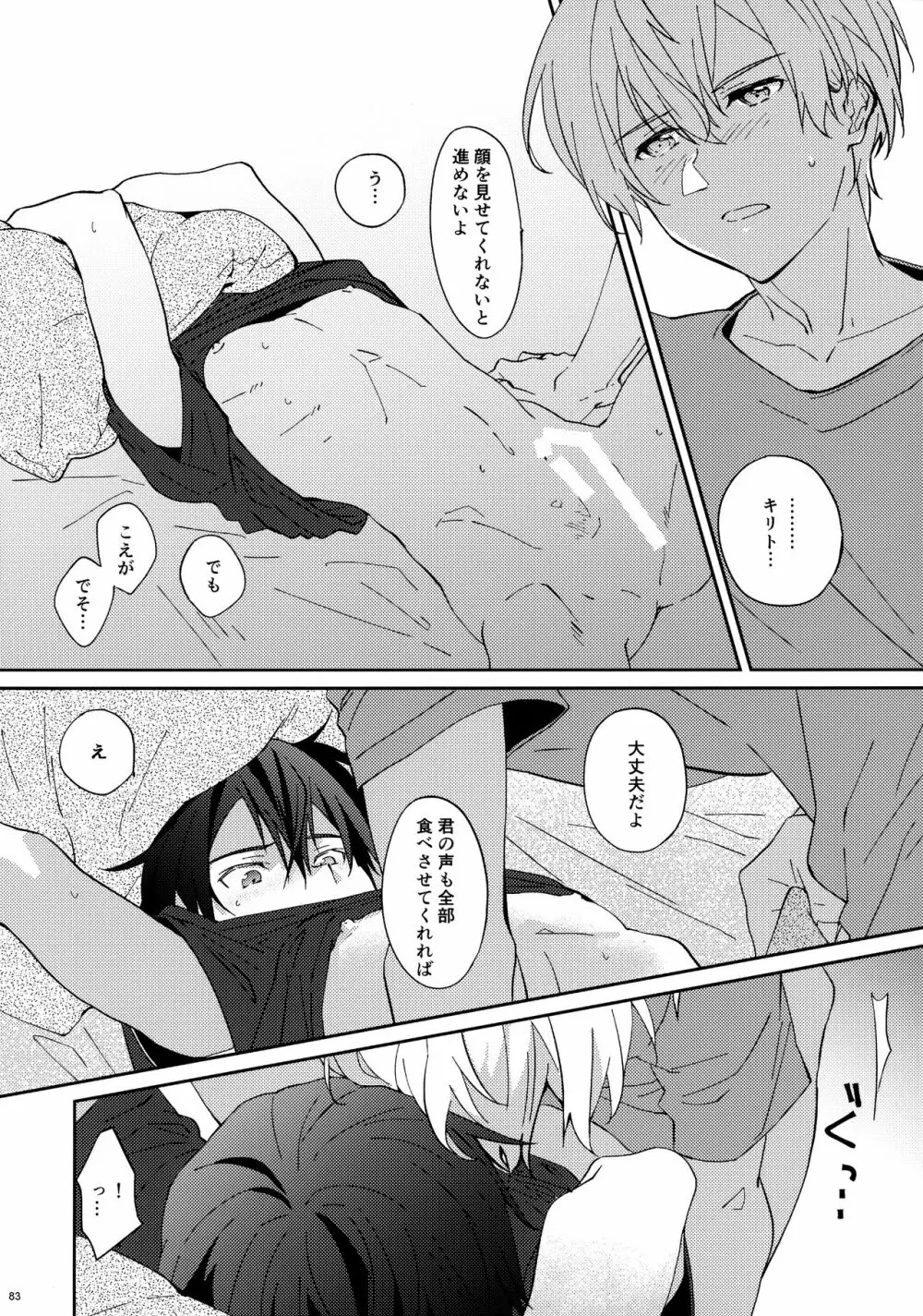 ユジキリブレンド Page.85