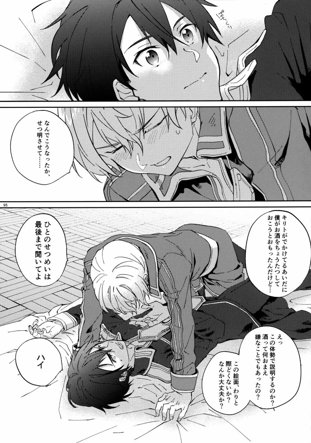 ユジキリブレンド Page.97