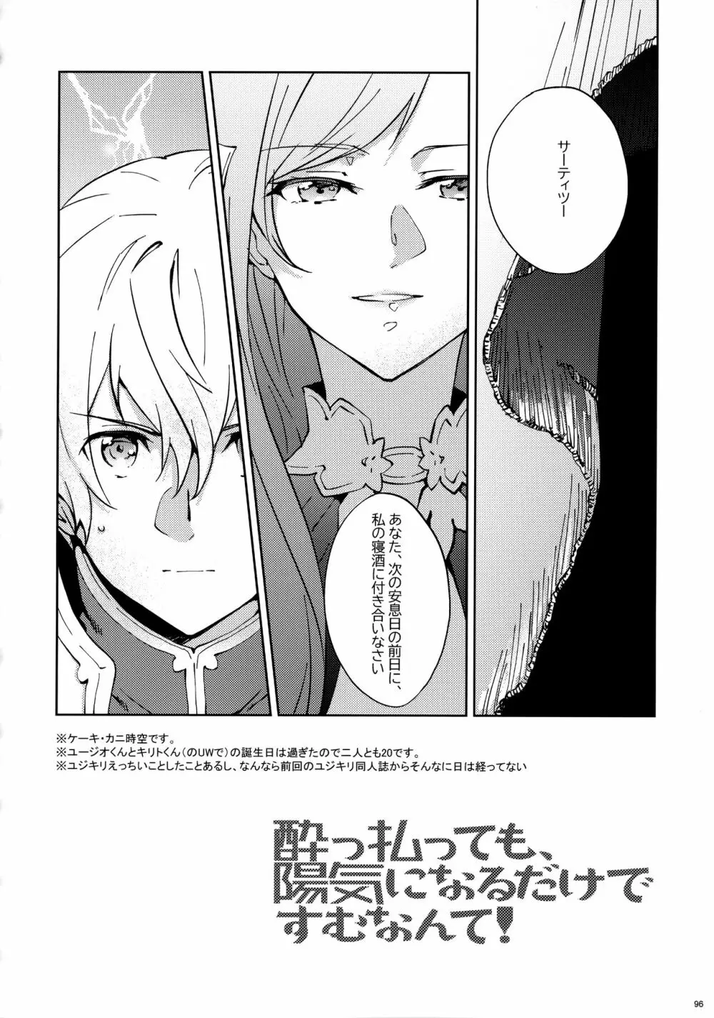 ユジキリブレンド Page.98