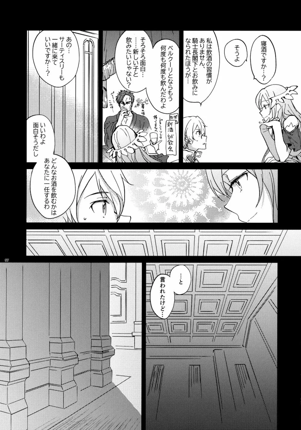 ユジキリブレンド Page.99