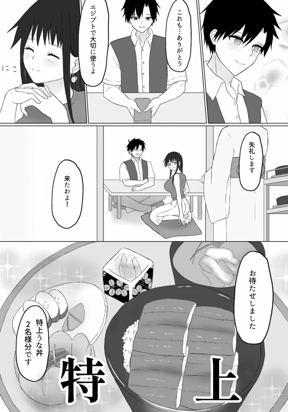 トゥッティ・フルッティ Page.5