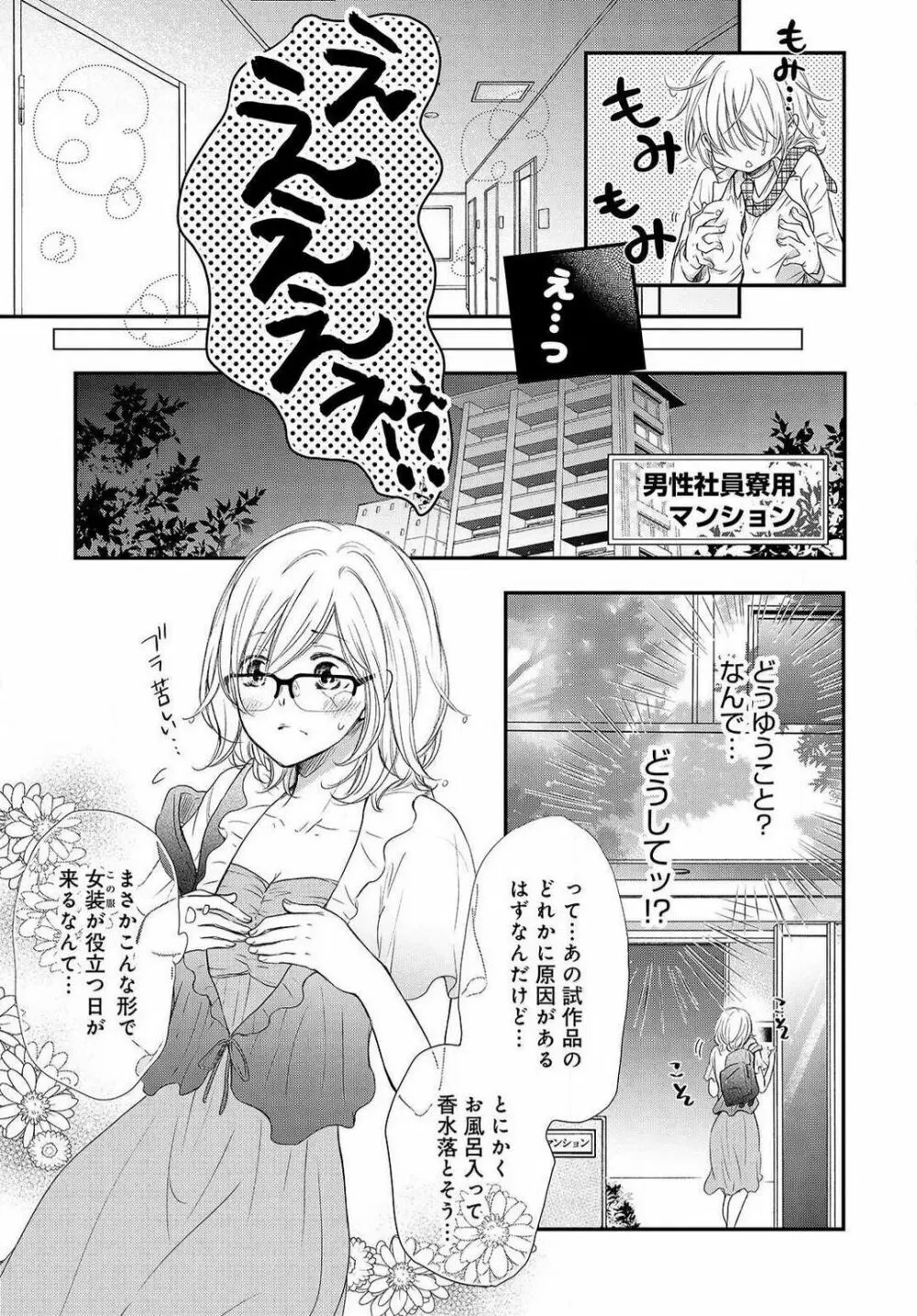 [むにんしおり] 幼馴染が野獣-女体化フェロモン発動中 1-7 Page.10