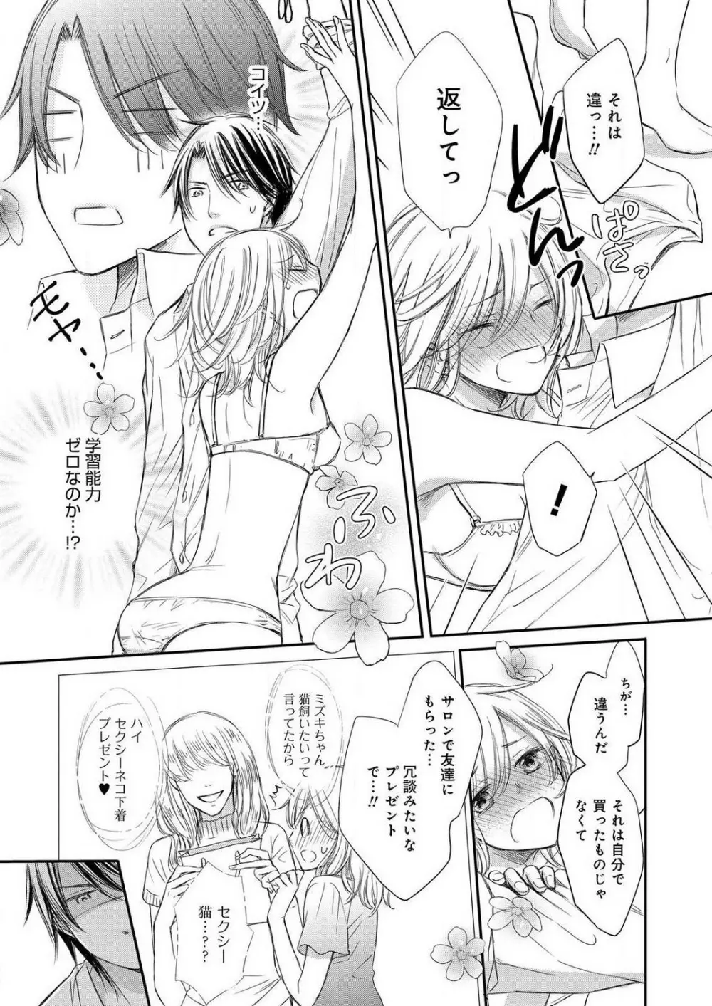 [むにんしおり] 幼馴染が野獣-女体化フェロモン発動中 1-7 Page.112