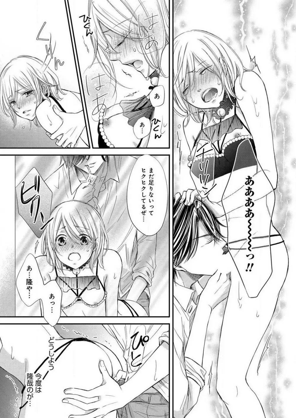 [むにんしおり] 幼馴染が野獣-女体化フェロモン発動中 1-7 Page.122