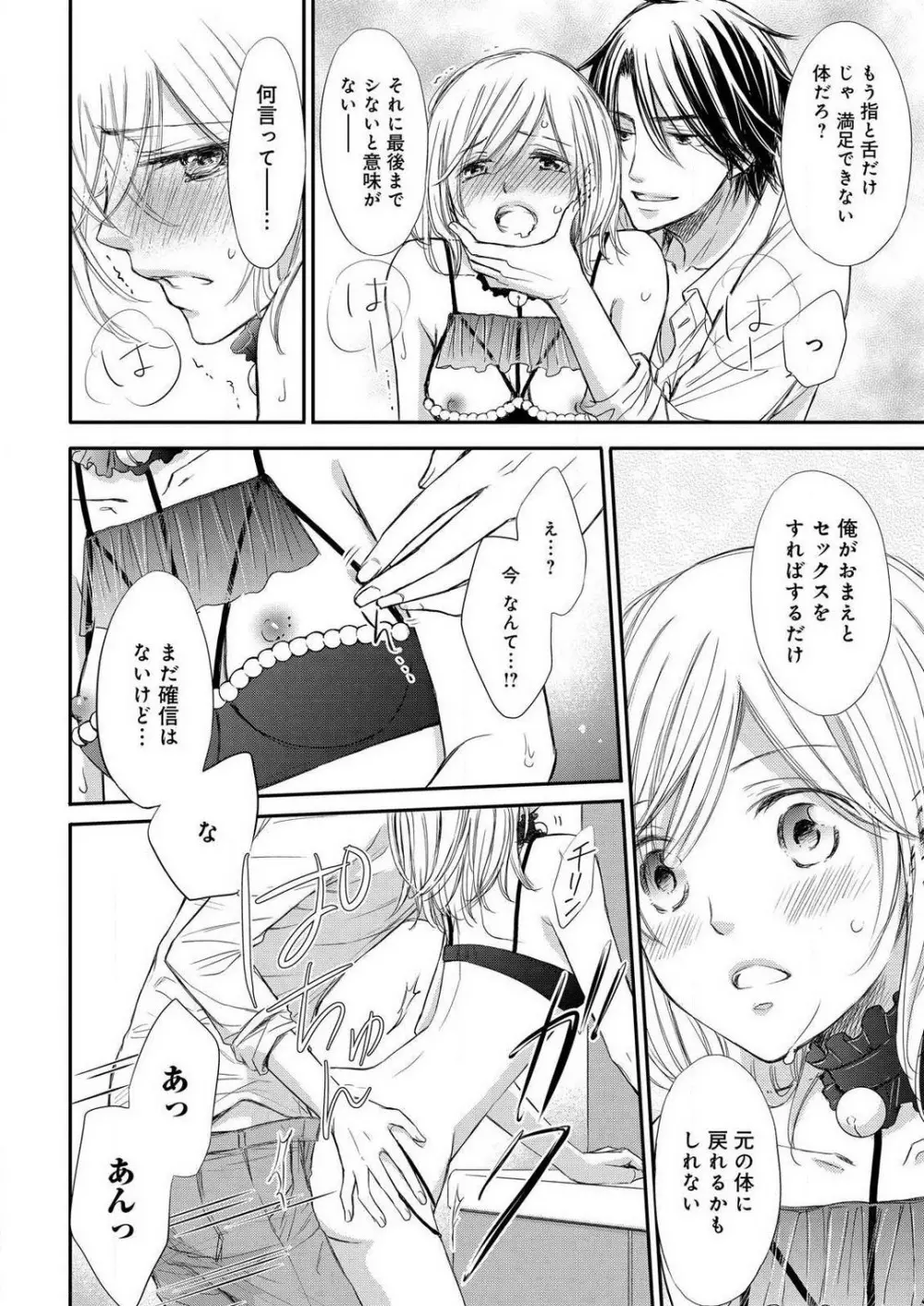 [むにんしおり] 幼馴染が野獣-女体化フェロモン発動中 1-7 Page.123