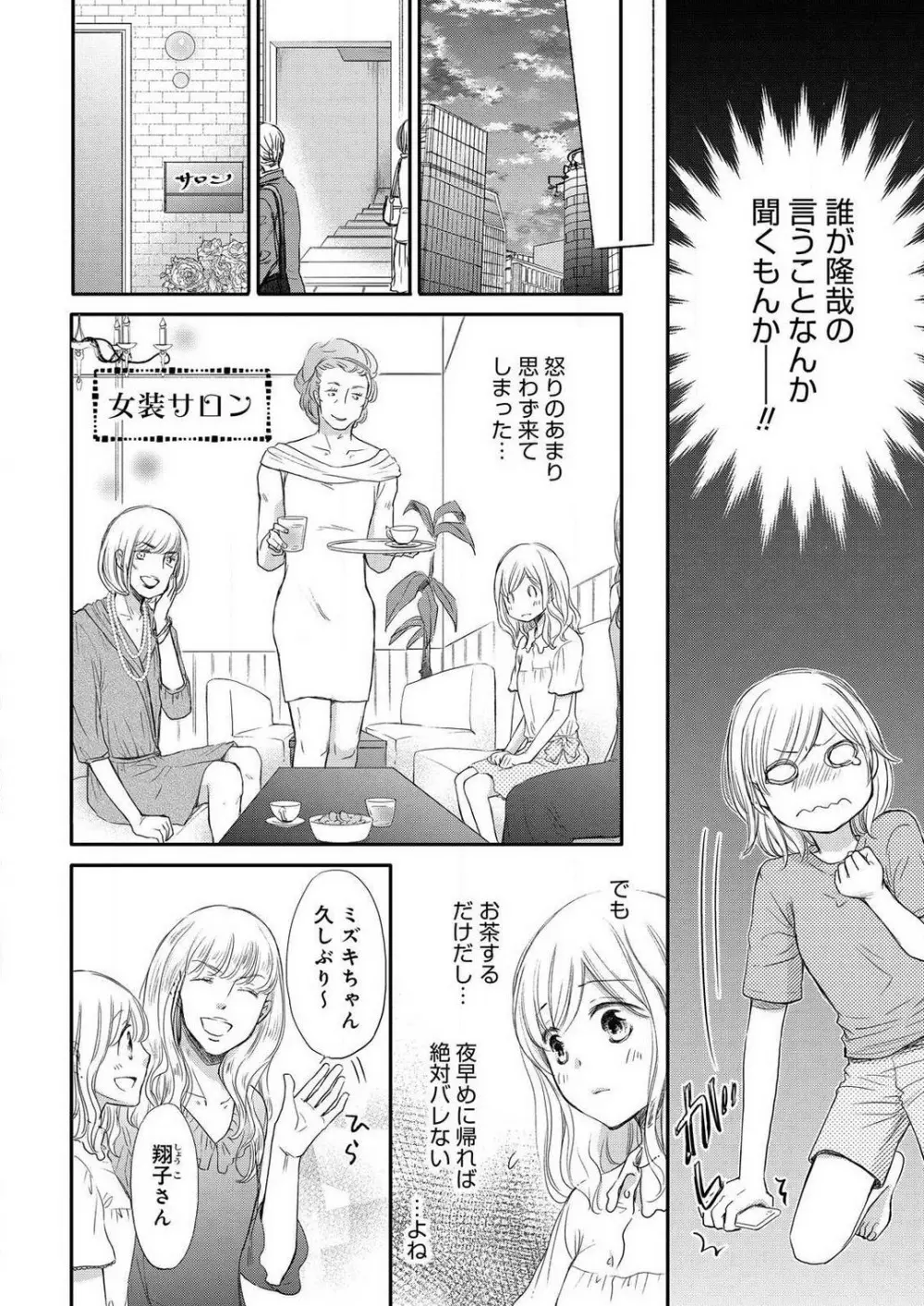 [むにんしおり] 幼馴染が野獣-女体化フェロモン発動中 1-7 Page.138