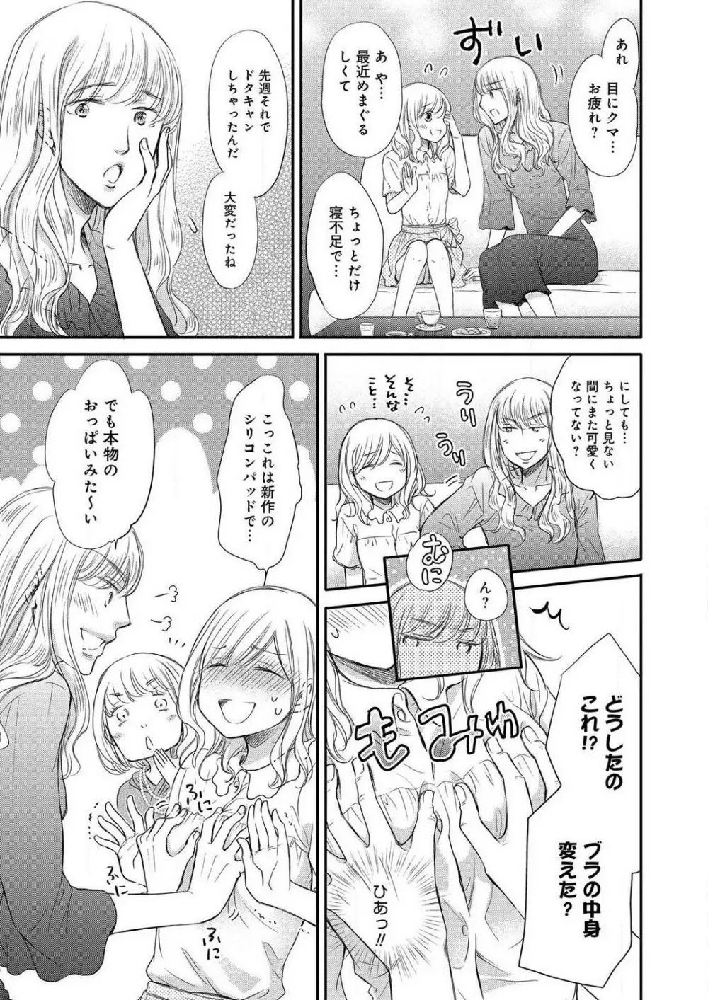 [むにんしおり] 幼馴染が野獣-女体化フェロモン発動中 1-7 Page.139