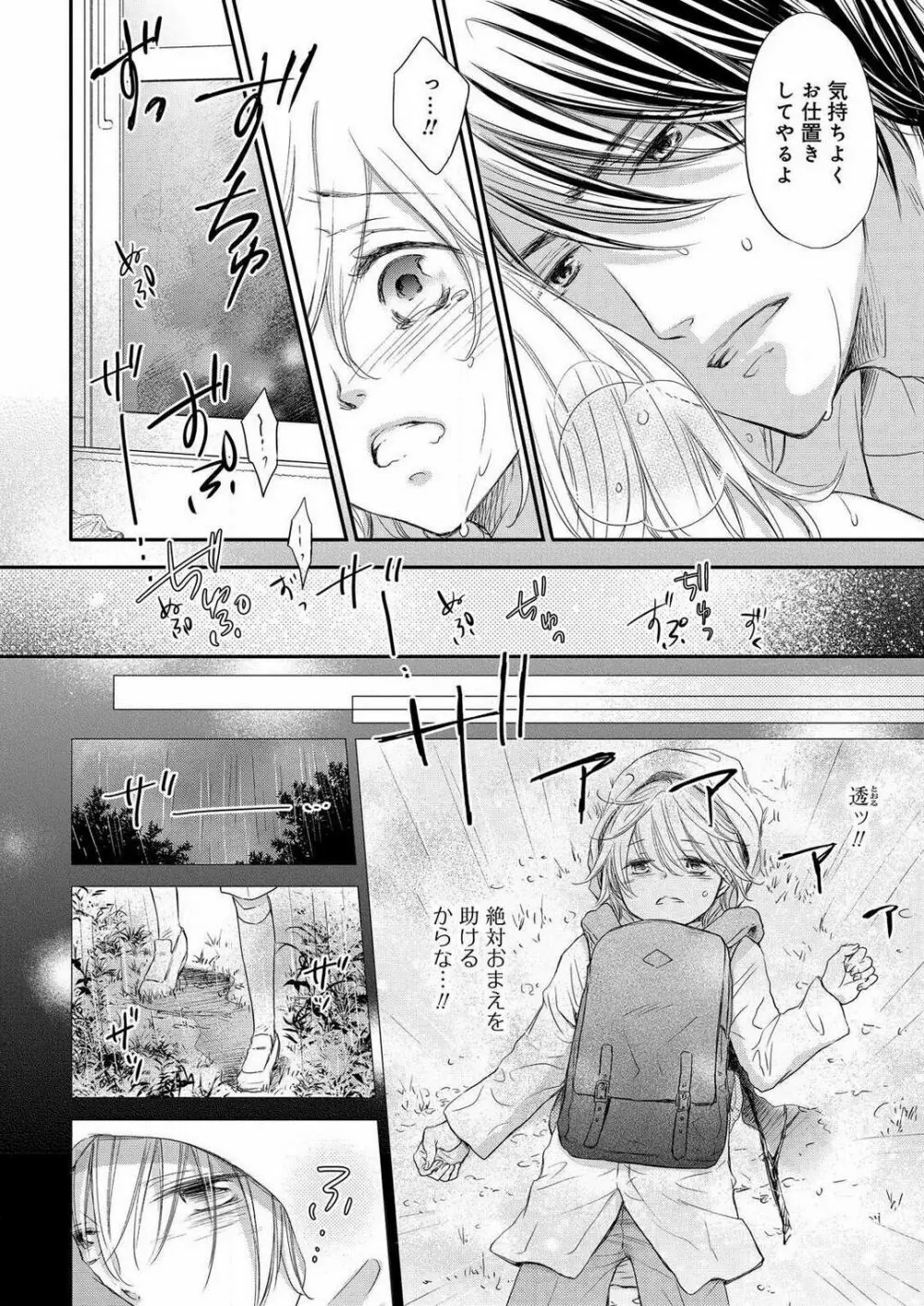 [むにんしおり] 幼馴染が野獣-女体化フェロモン発動中 1-7 Page.163