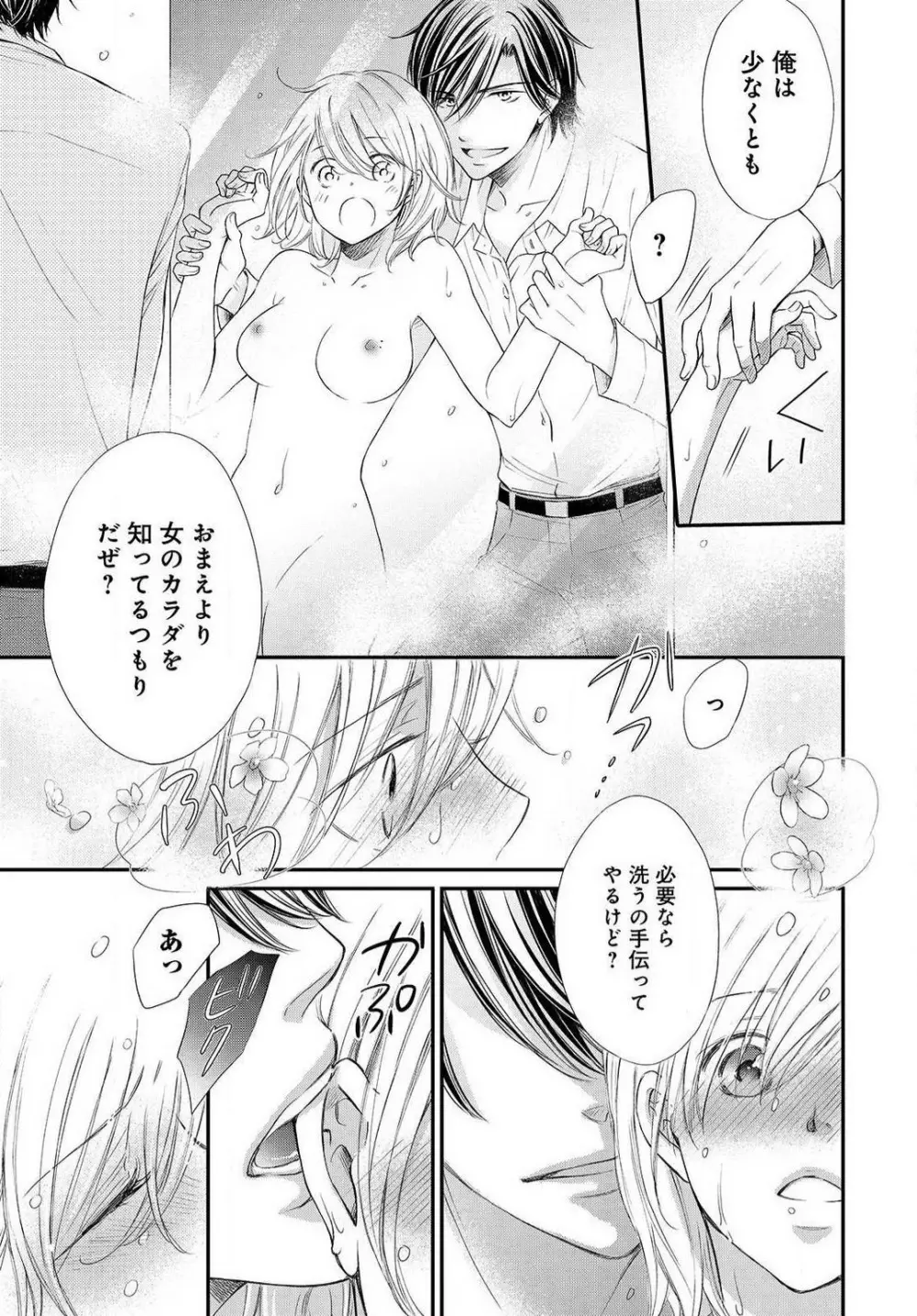 [むにんしおり] 幼馴染が野獣-女体化フェロモン発動中 1-7 Page.35