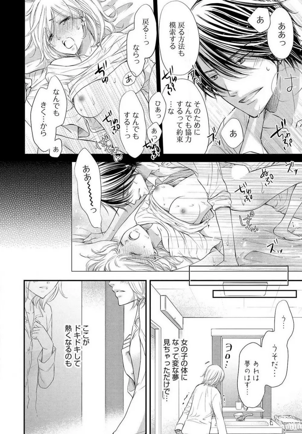 [むにんしおり] 幼馴染が野獣-女体化フェロモン発動中 1-7 Page.73