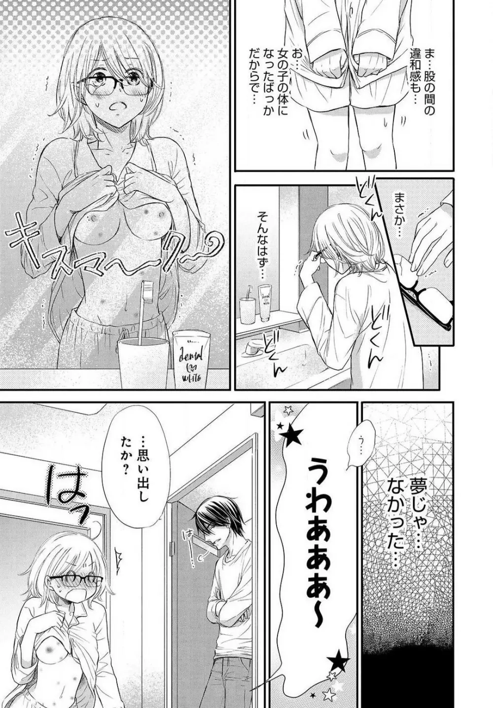 [むにんしおり] 幼馴染が野獣-女体化フェロモン発動中 1-7 Page.74