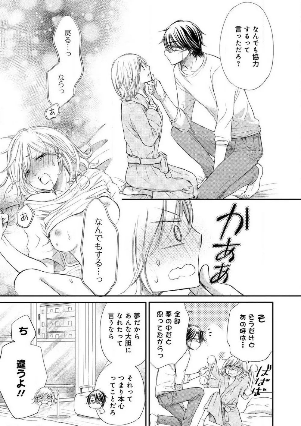 [むにんしおり] 幼馴染が野獣-女体化フェロモン発動中 1-7 Page.81