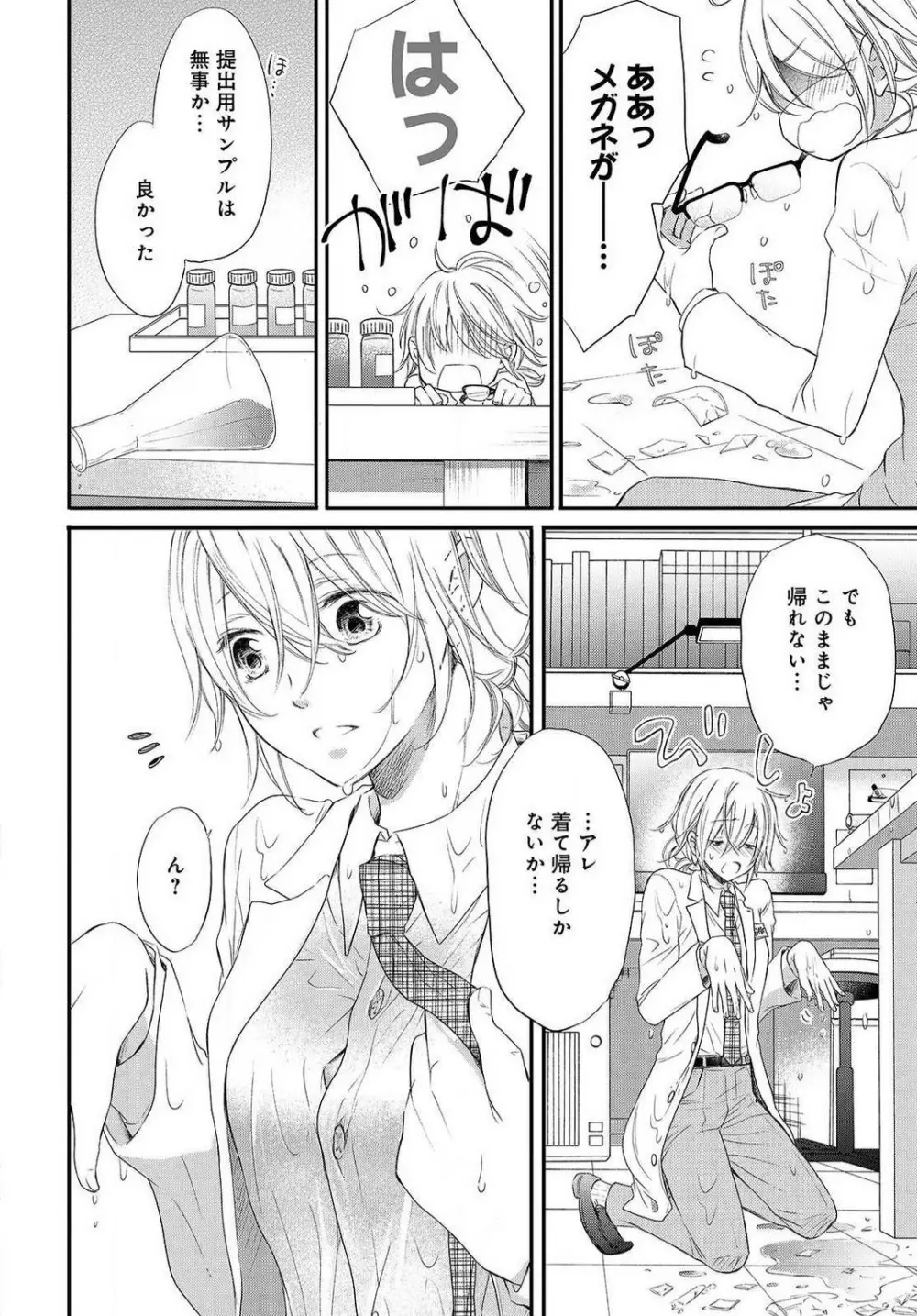 [むにんしおり] 幼馴染が野獣-女体化フェロモン発動中 1-7 Page.9