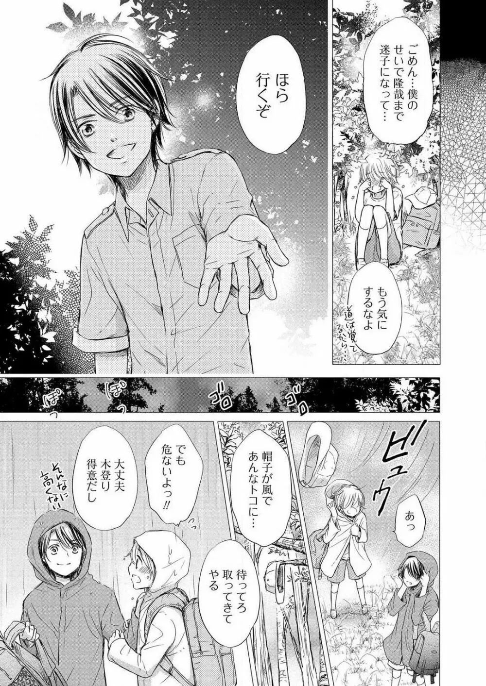 [むにんしおり] 幼馴染が野獣-女体化フェロモン発動中 1-7 Page.97