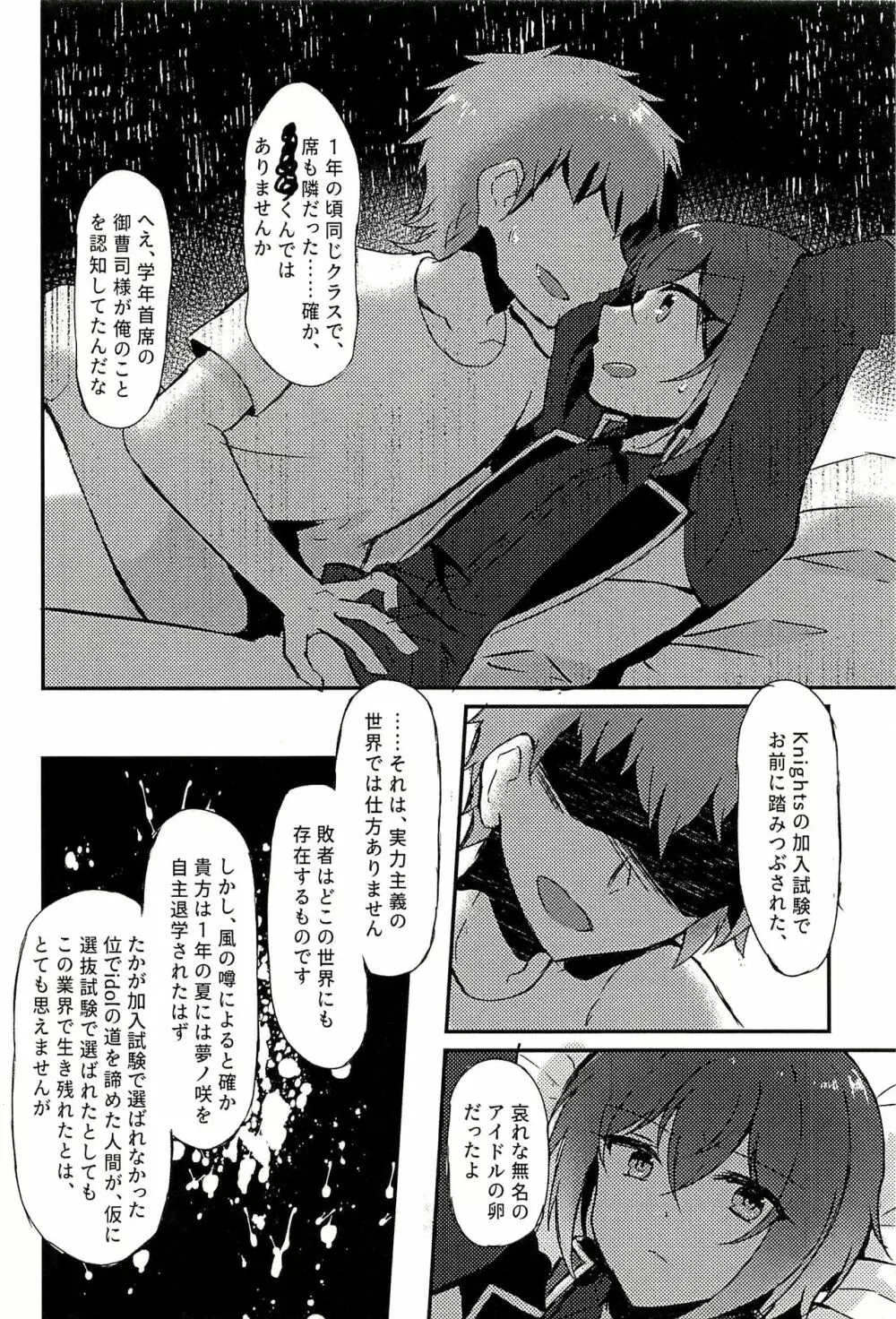 純潔のレクイエム Page.10