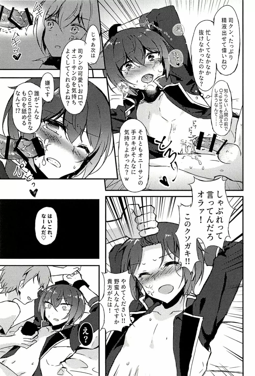 純潔のレクイエム Page.15