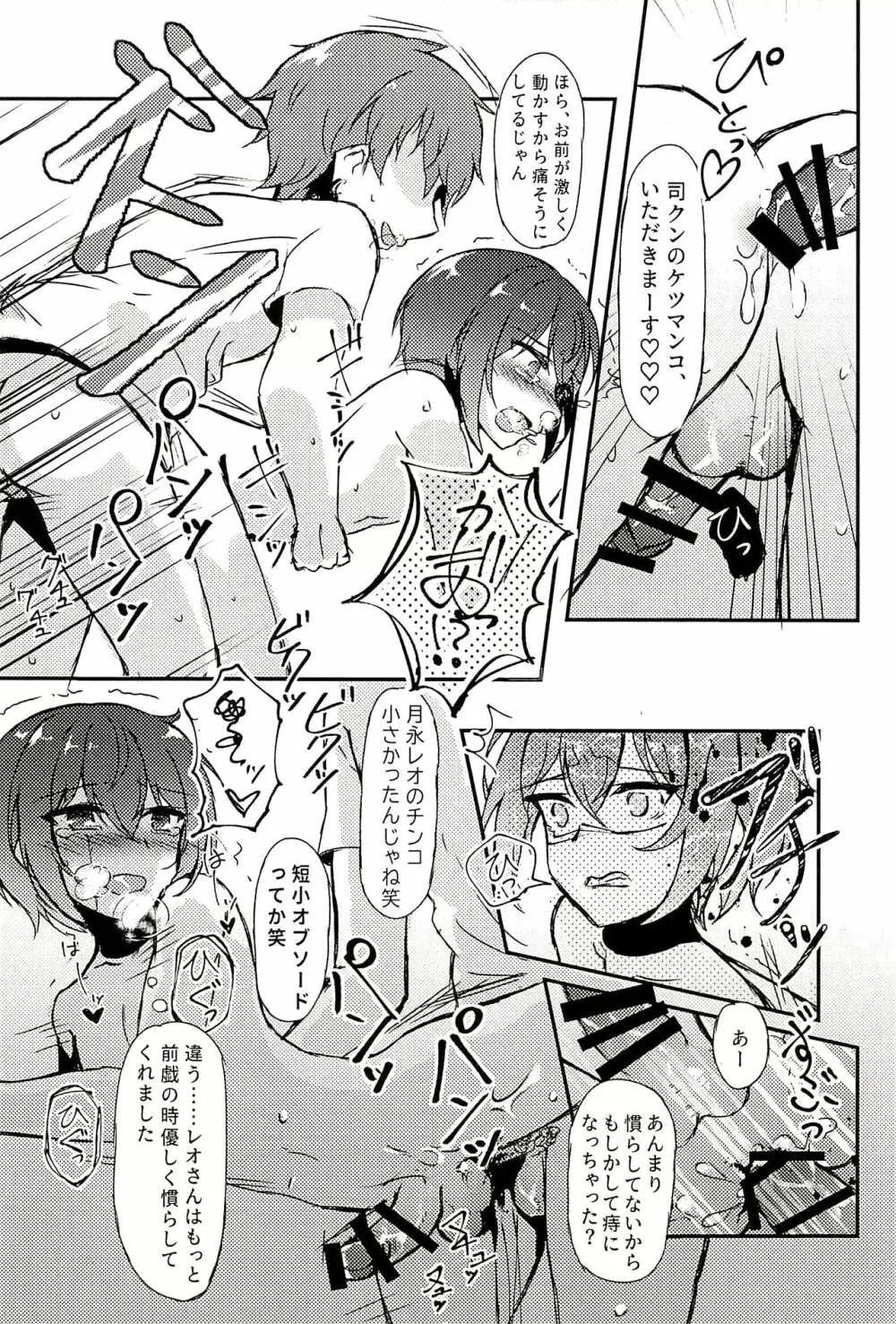 純潔のレクイエム Page.19