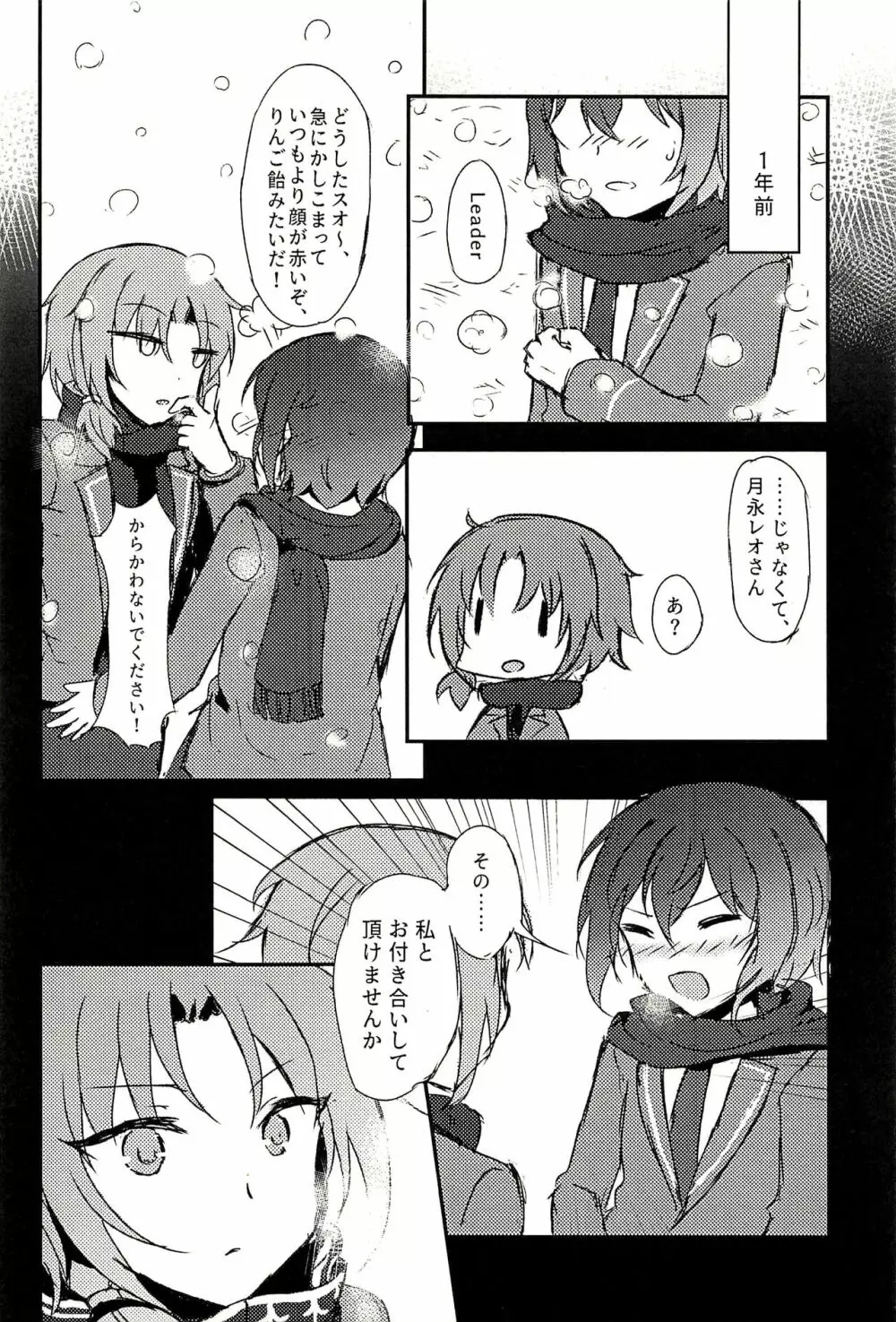 純潔のレクイエム Page.22