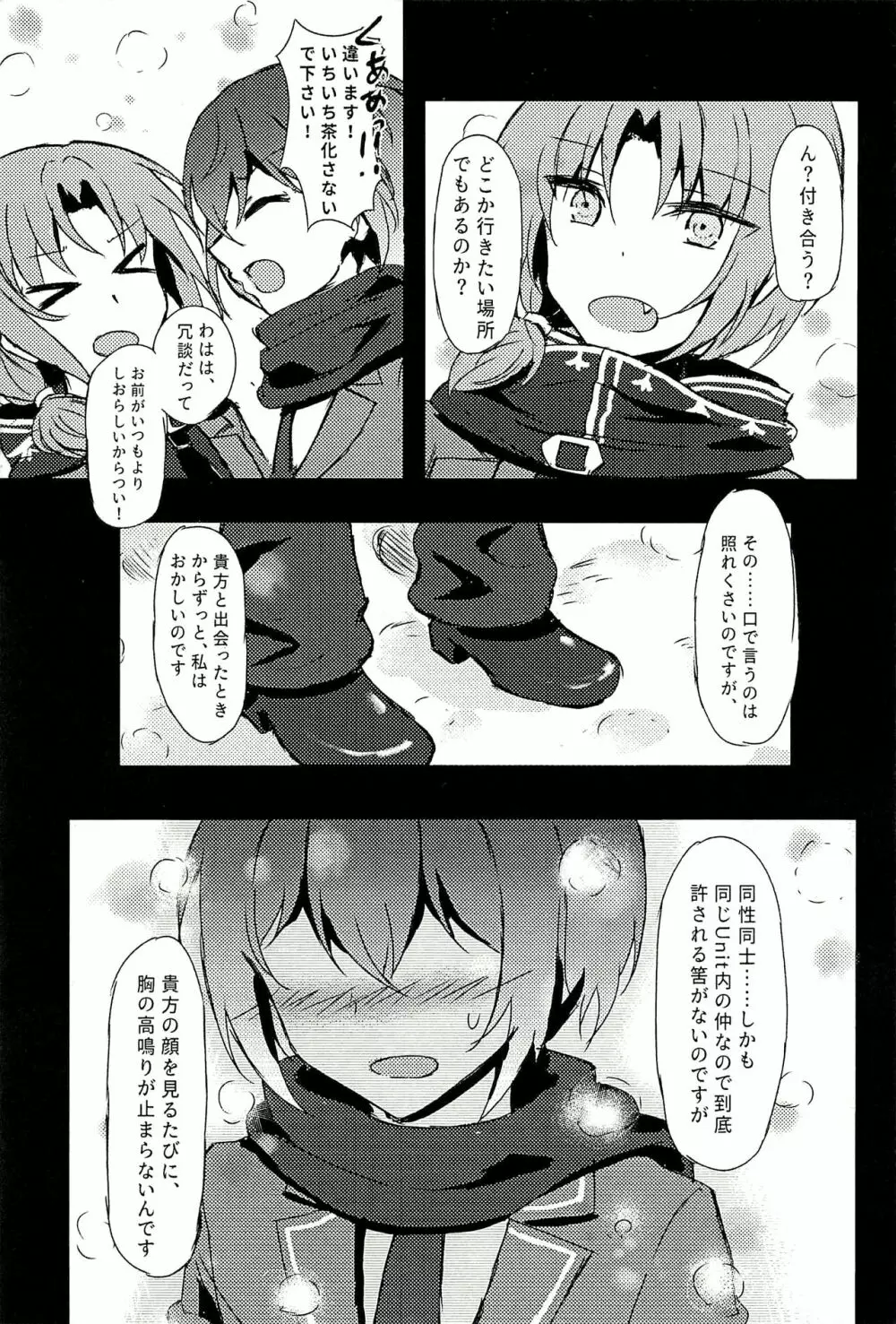 純潔のレクイエム Page.23