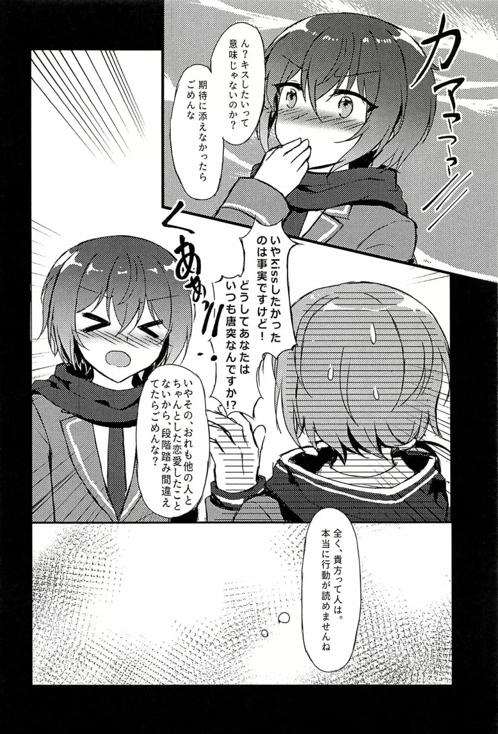 純潔のレクイエム Page.26