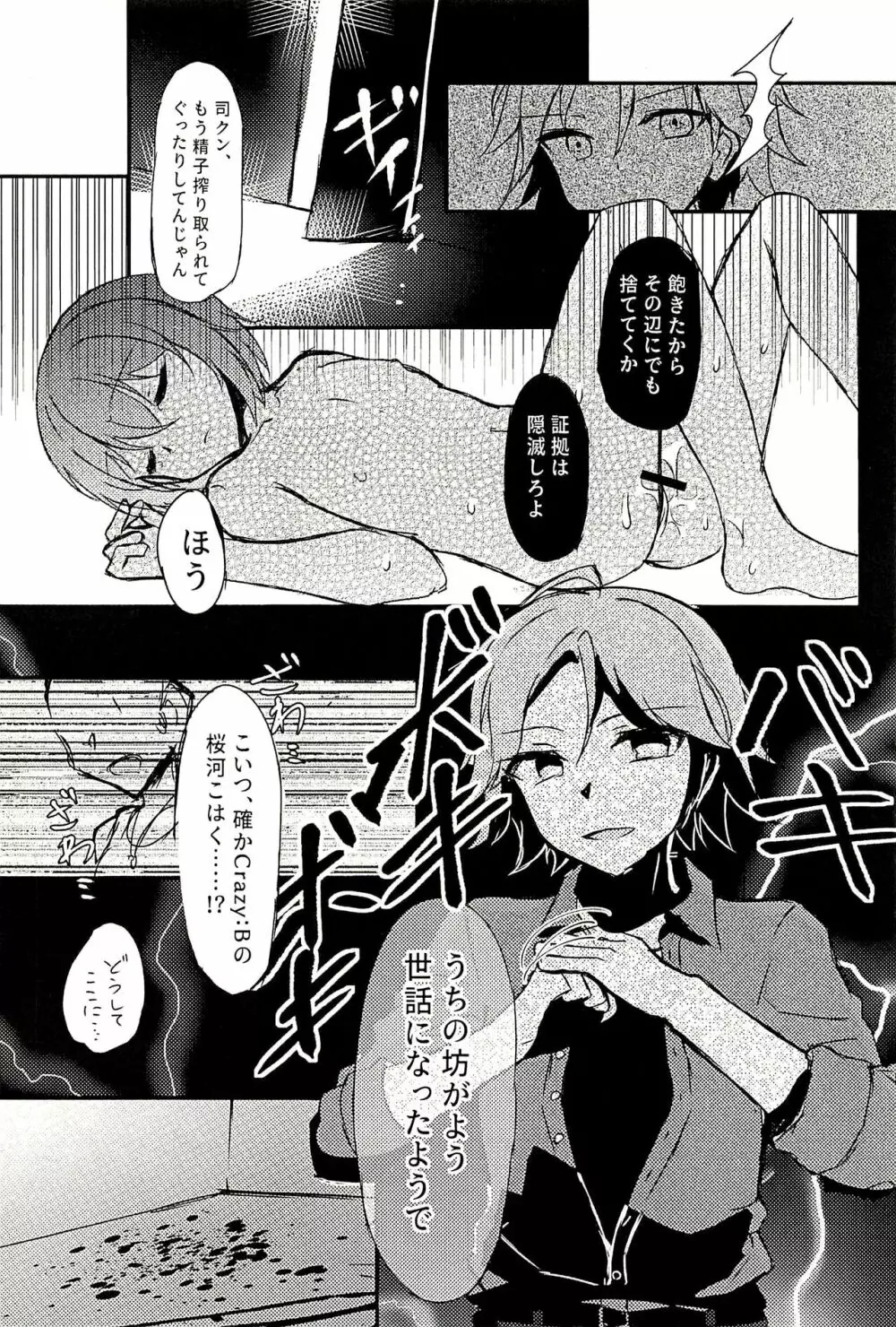 純潔のレクイエム Page.31