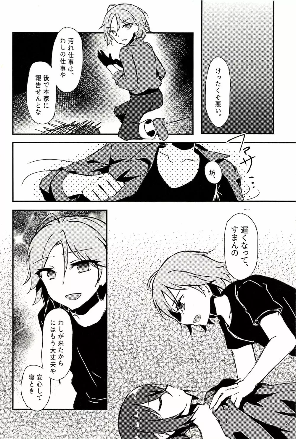 純潔のレクイエム Page.32