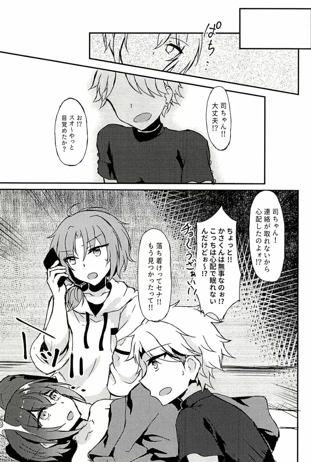 純潔のレクイエム Page.33