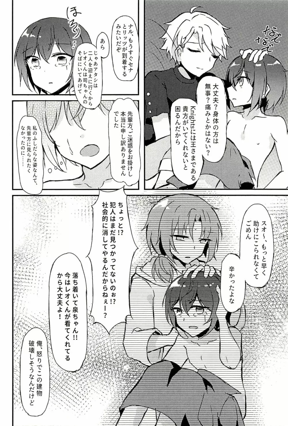 純潔のレクイエム Page.34