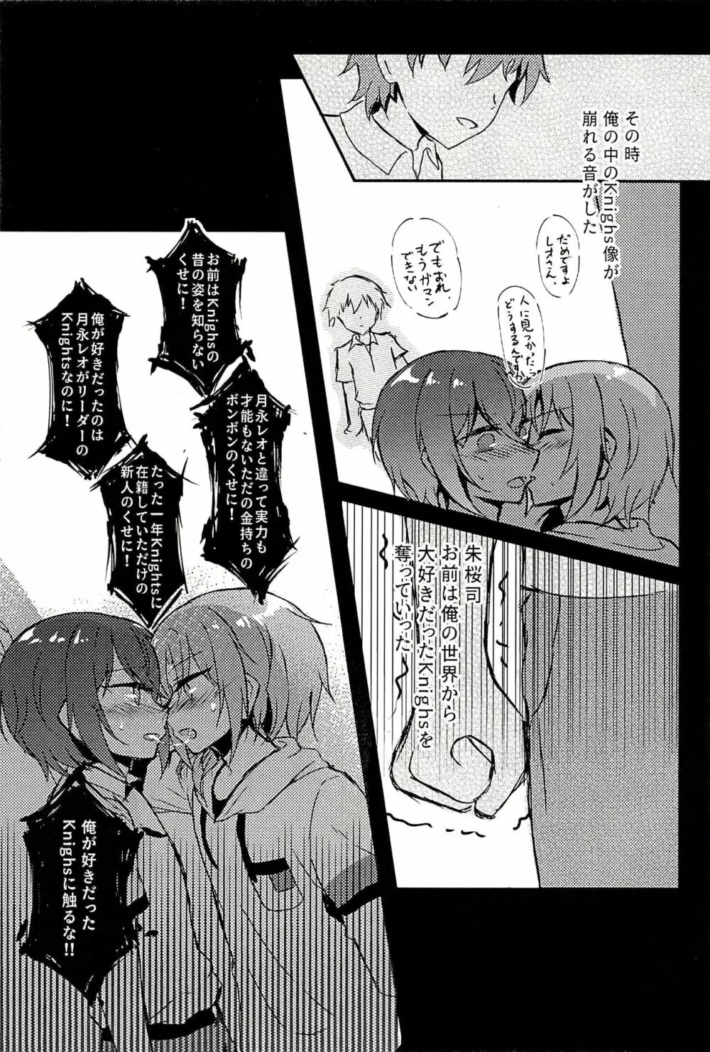 純潔のレクイエム Page.39